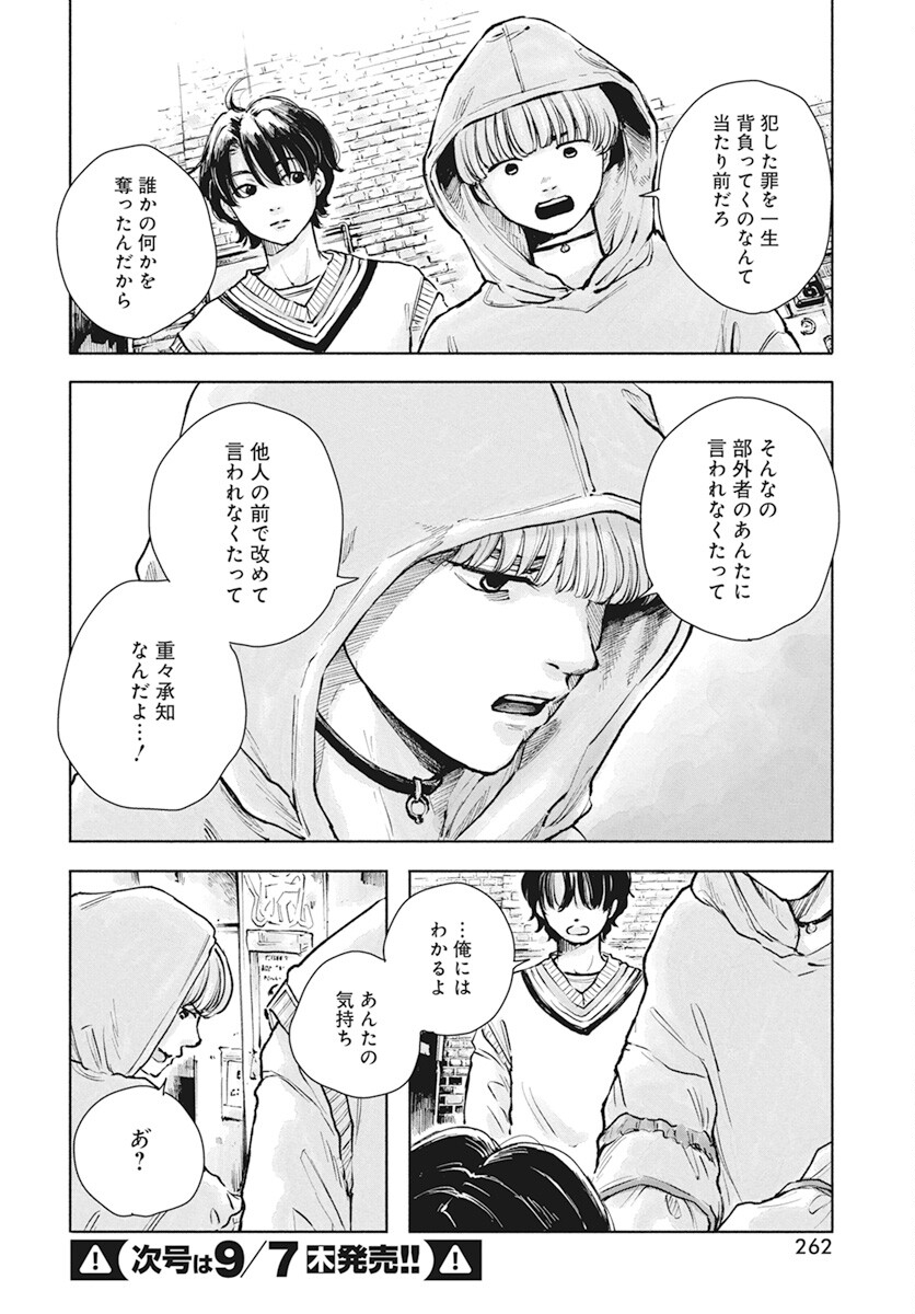 Nora no Ie Chapter 4 8ページ