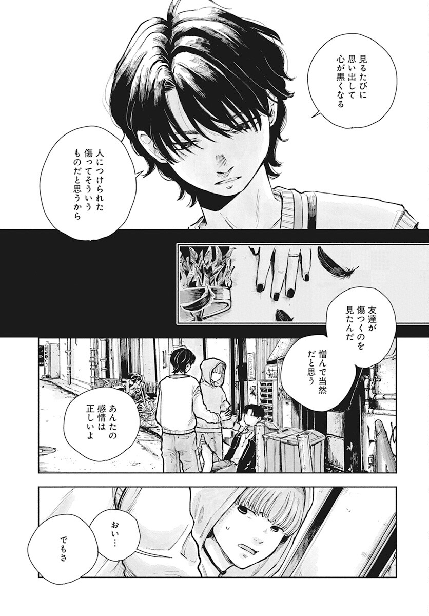 Nora no Ie Chapter 4 9ページ