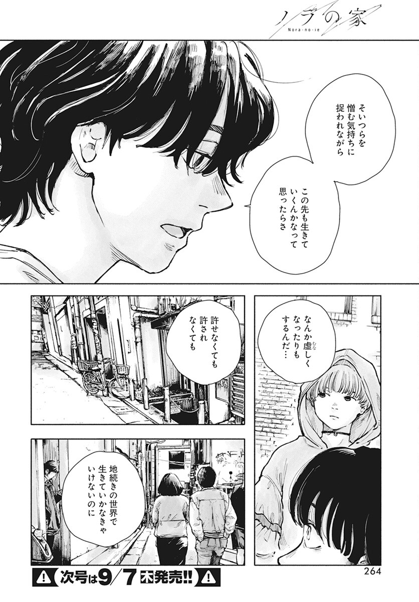 Nora no Ie Chapter 4 10ページ