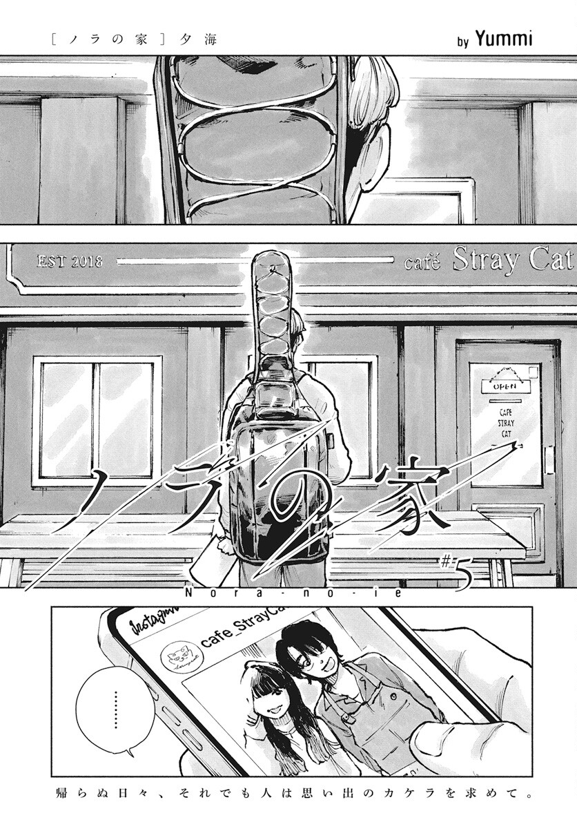 Nora no Ie Chapter 5 1ページ