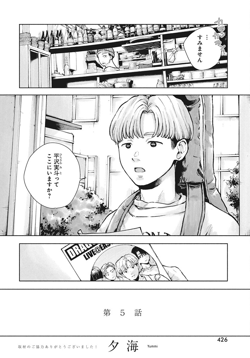 Nora no Ie Chapter 5 2ページ