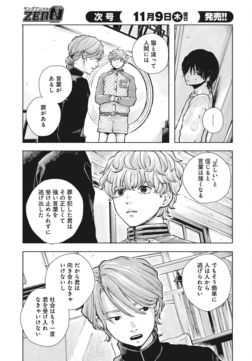 Nora no Ie Chapter 5 11ページ