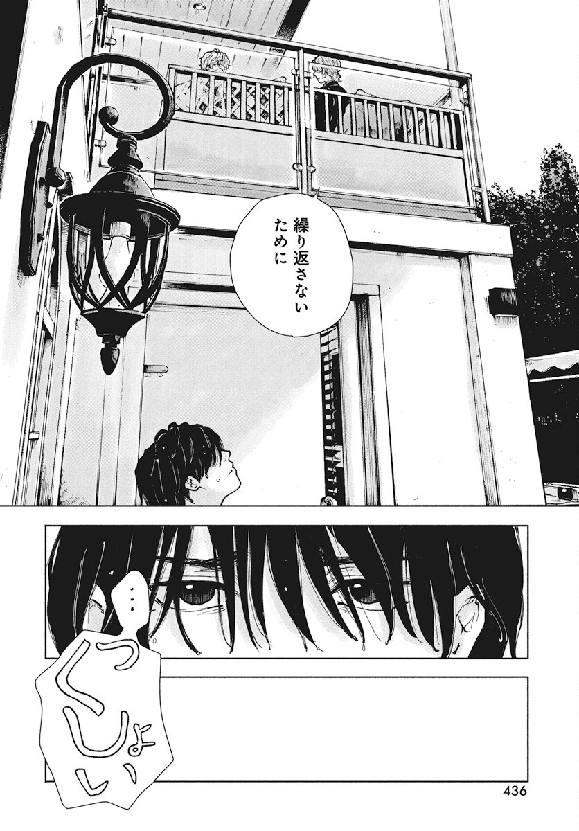 Nora no Ie Chapter 5 12ページ
