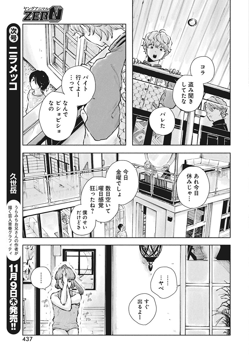 Nora no Ie Chapter 5 13ページ