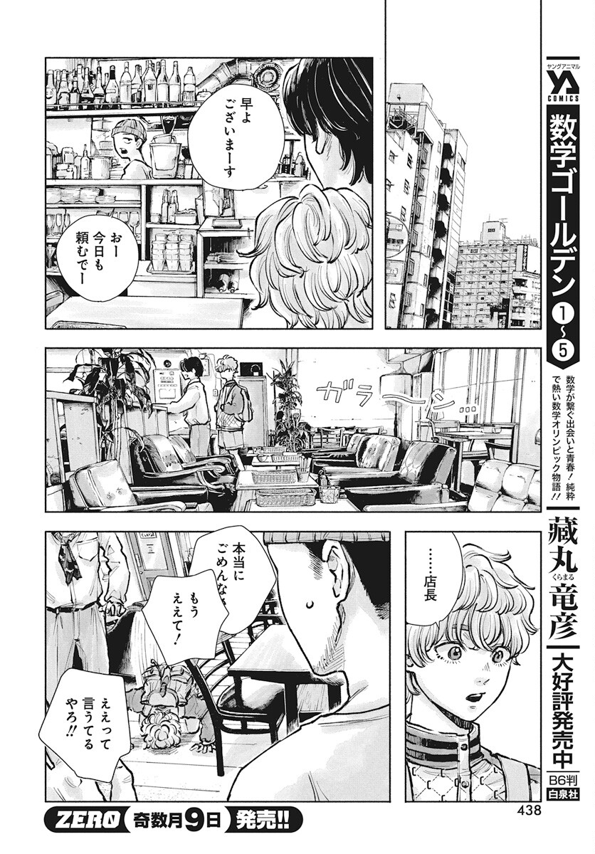 Nora no Ie Chapter 5 14ページ