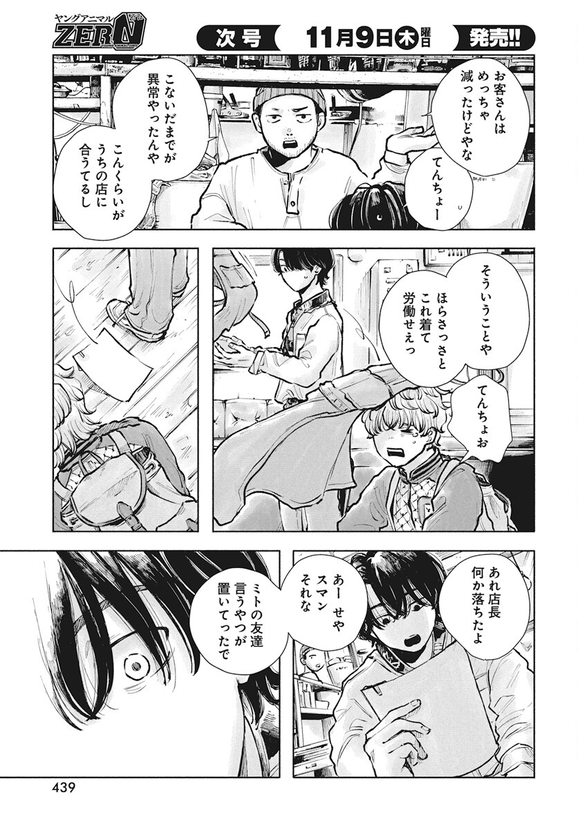 Nora no Ie Chapter 5 15ページ