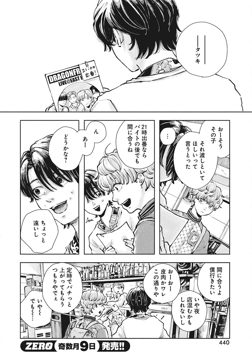 Nora no Ie Chapter 5 16ページ