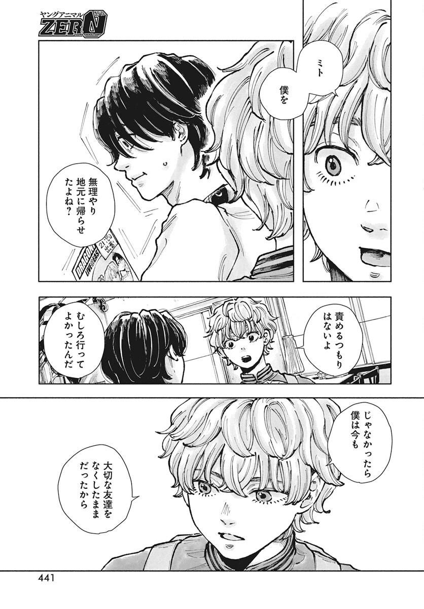 Nora no Ie Chapter 5 17ページ