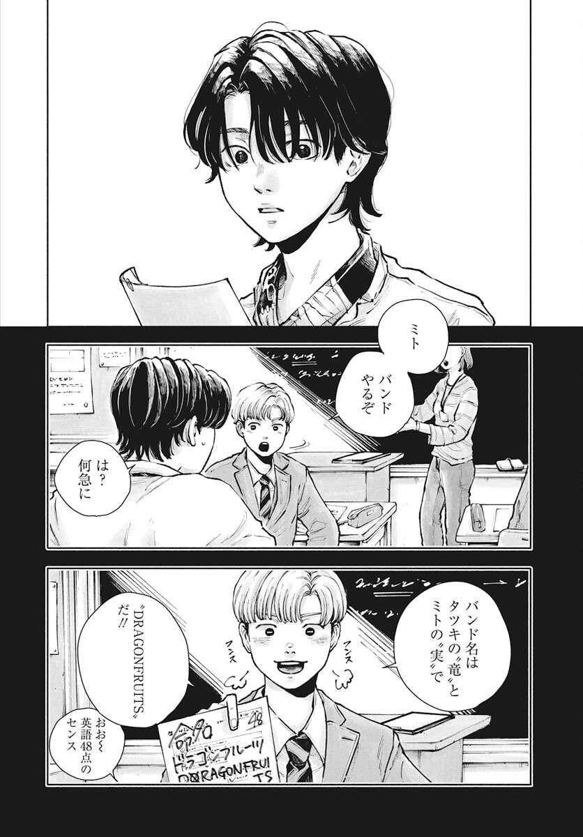 Nora no Ie Chapter 5 18ページ