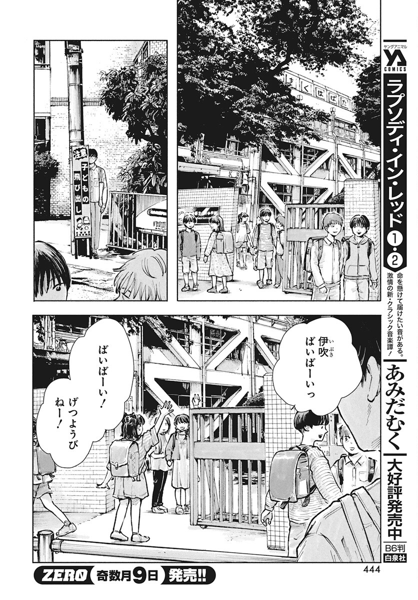 Nora no Ie Chapter 5 20ページ