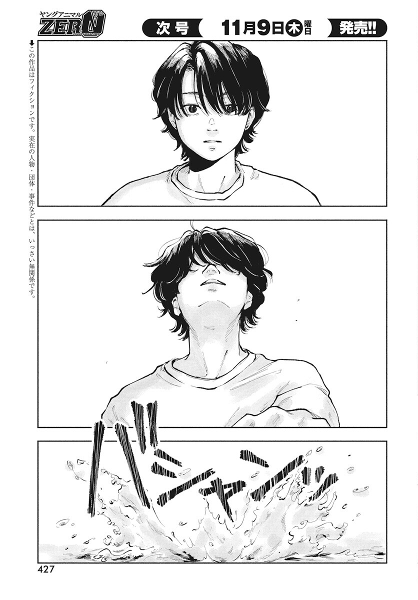 Nora no Ie Chapter 5 3ページ