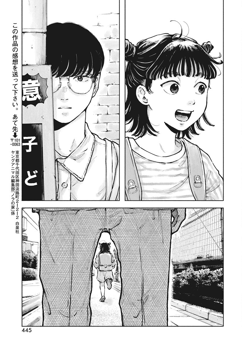 Nora no Ie Chapter 5 21ページ