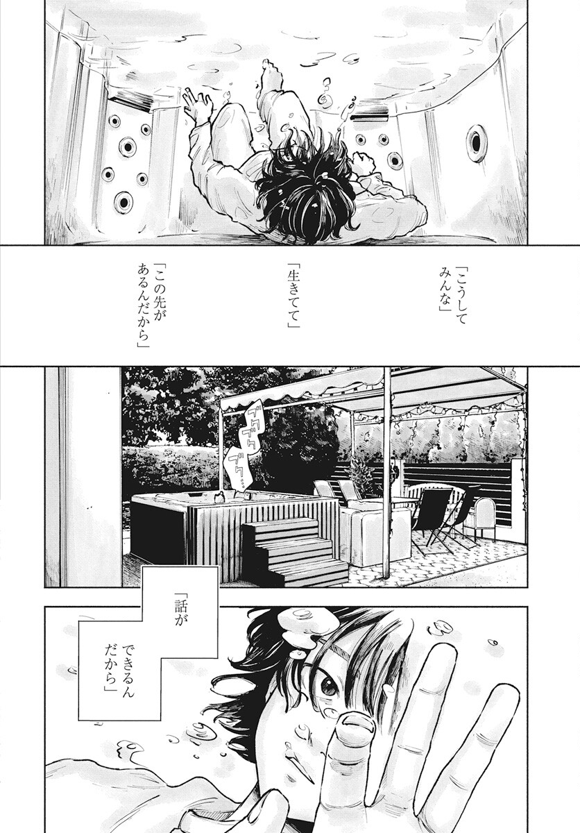 Nora no Ie Chapter 5 4ページ