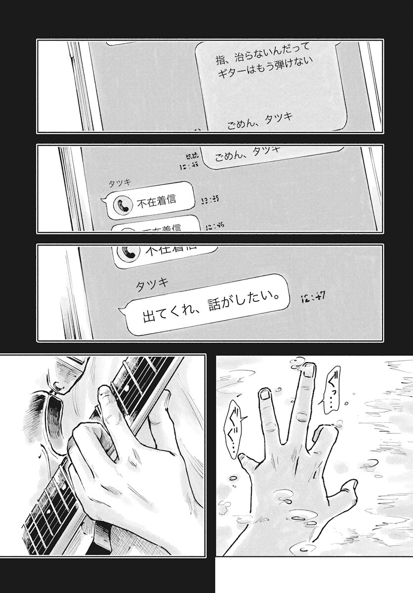 Nora no Ie Chapter 5 5ページ