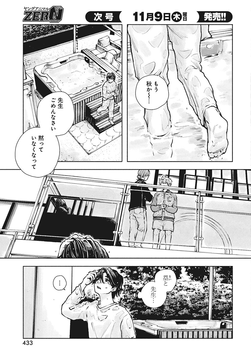 Nora no Ie Chapter 5 9ページ