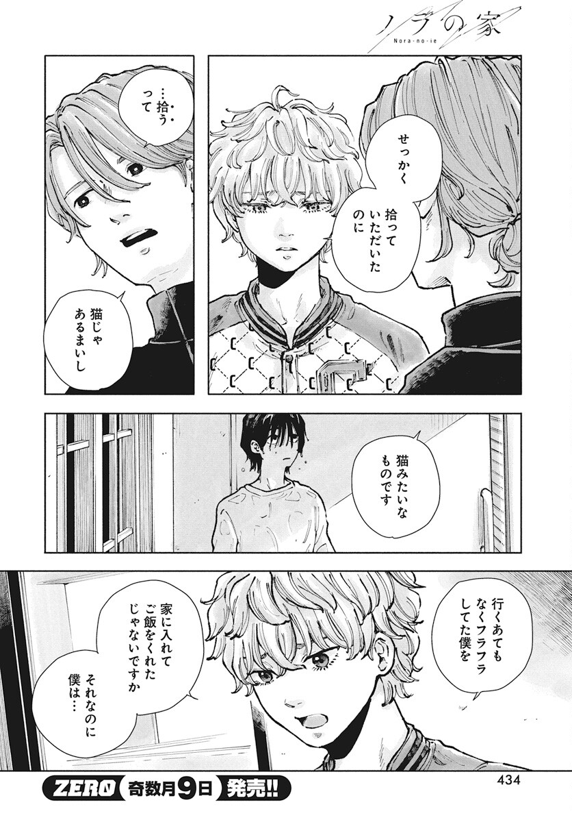 Nora no Ie Chapter 5 10ページ