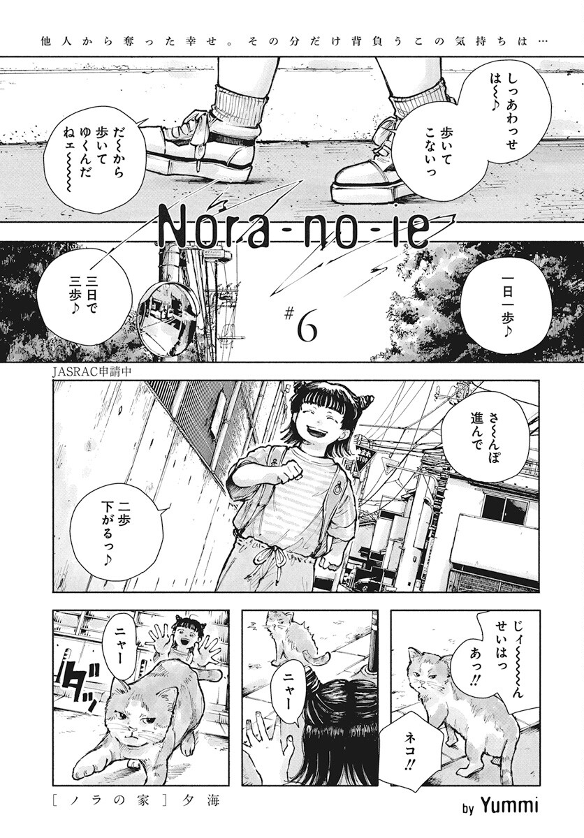Nora no Ie Chapter 6 1ページ