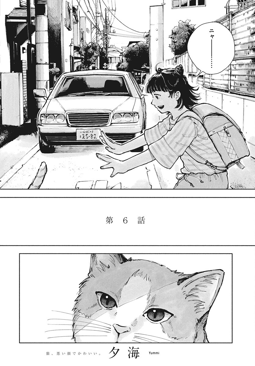Nora no Ie Chapter 6 2ページ