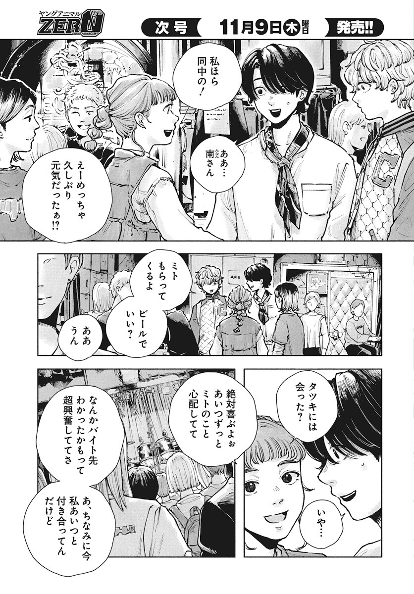 Nora no Ie Chapter 6 11ページ