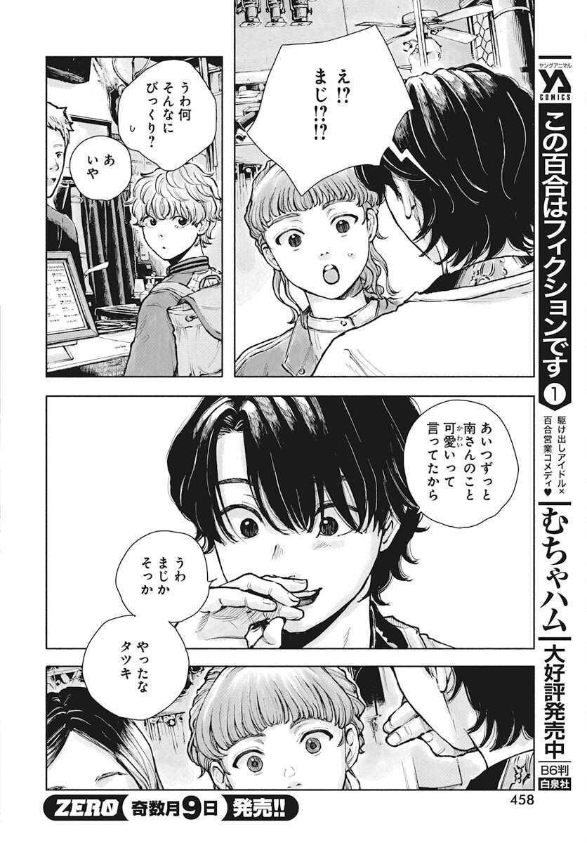 Nora no Ie Chapter 6 12ページ