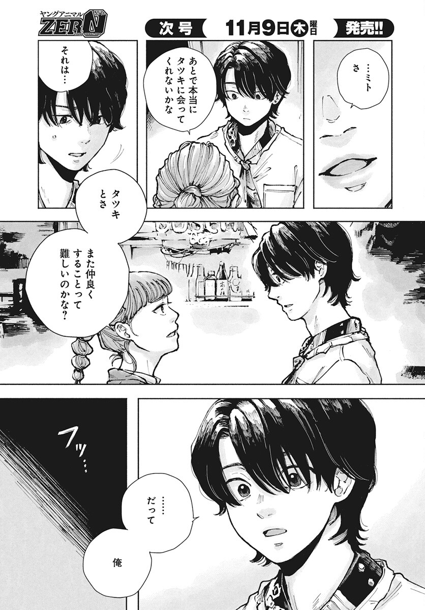 Nora no Ie Chapter 6 13ページ