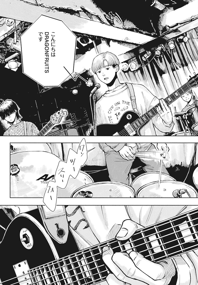 Nora no Ie Chapter 6 15ページ