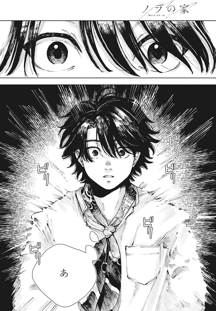 Nora no Ie Chapter 6 16ページ
