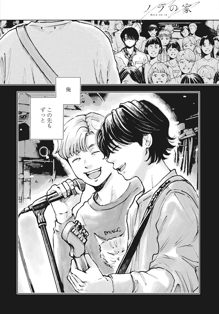 Nora no Ie Chapter 6 18ページ