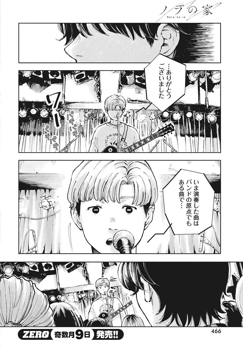 Nora no Ie Chapter 6 20ページ