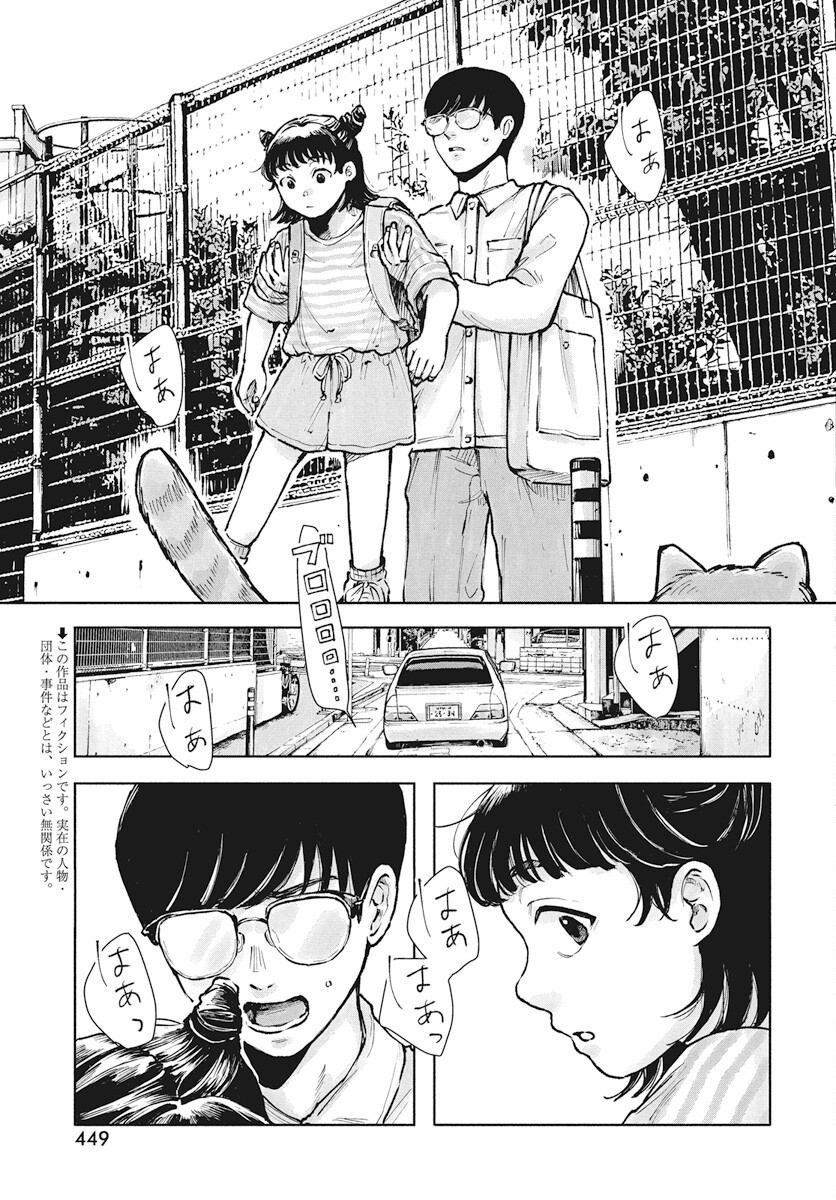 Nora no Ie Chapter 6 3ページ