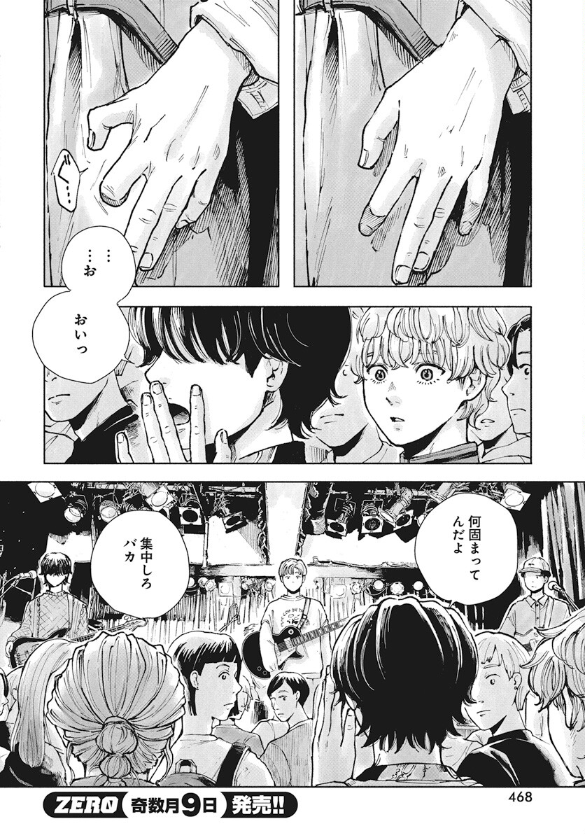Nora no Ie Chapter 6 22ページ