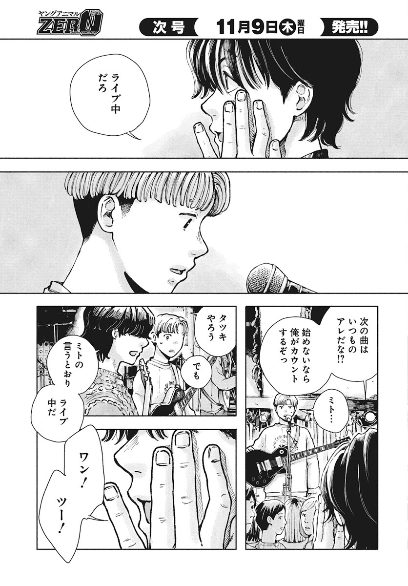 Nora no Ie Chapter 6 23ページ