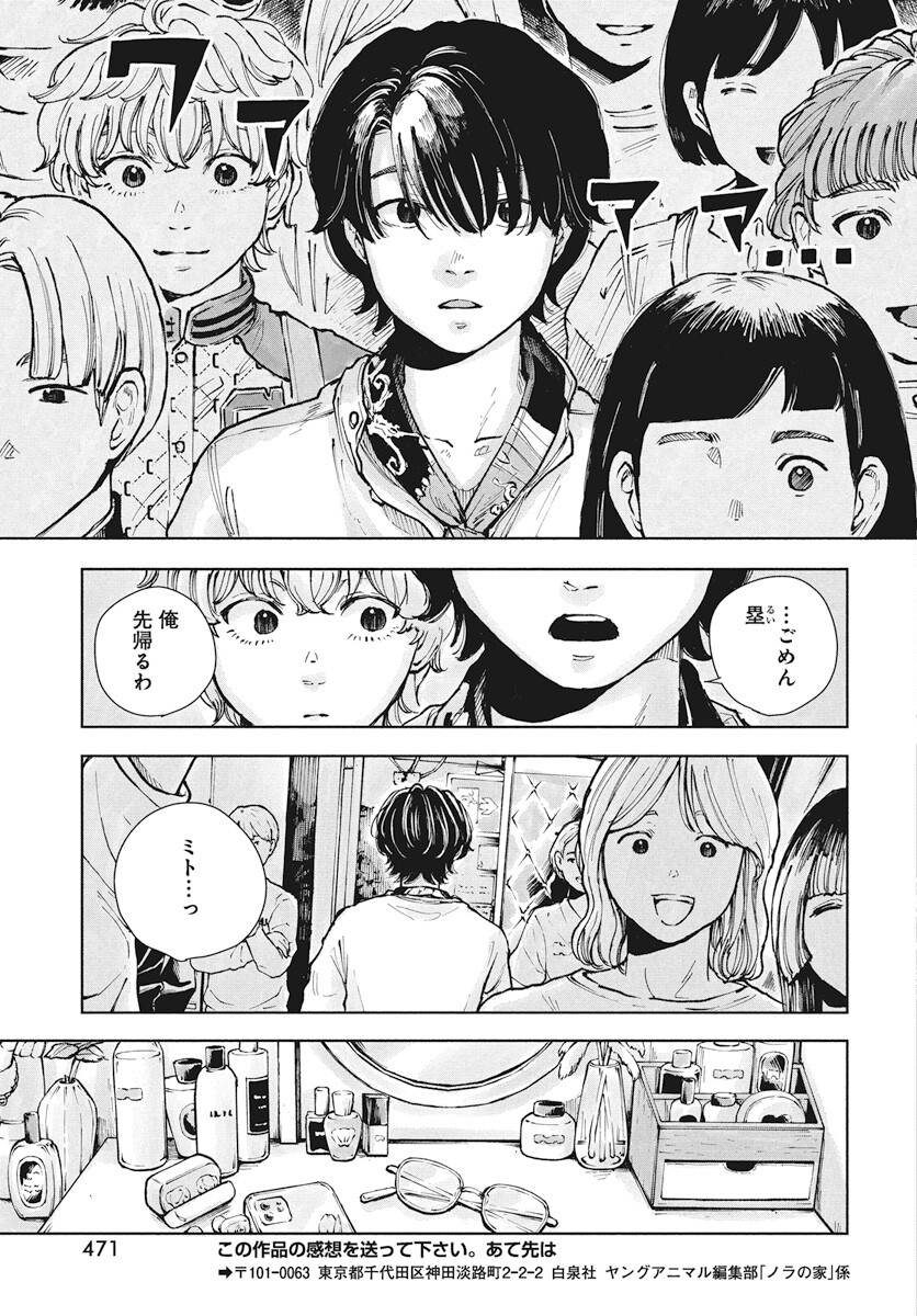 Nora no Ie Chapter 6 25ページ