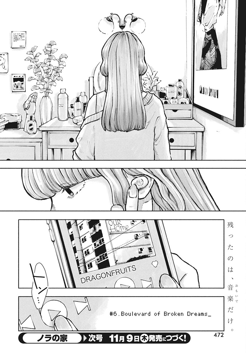 Nora no Ie Chapter 6 26ページ