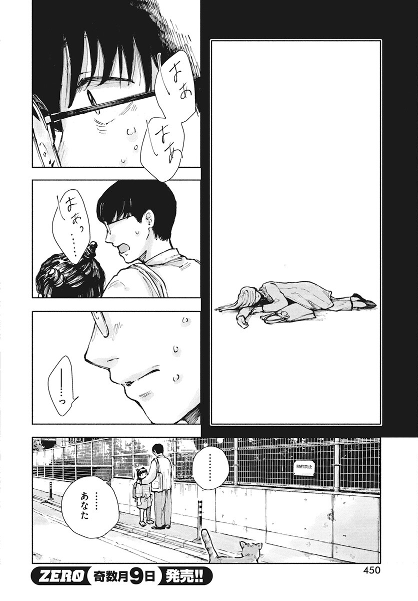 Nora no Ie Chapter 6 4ページ