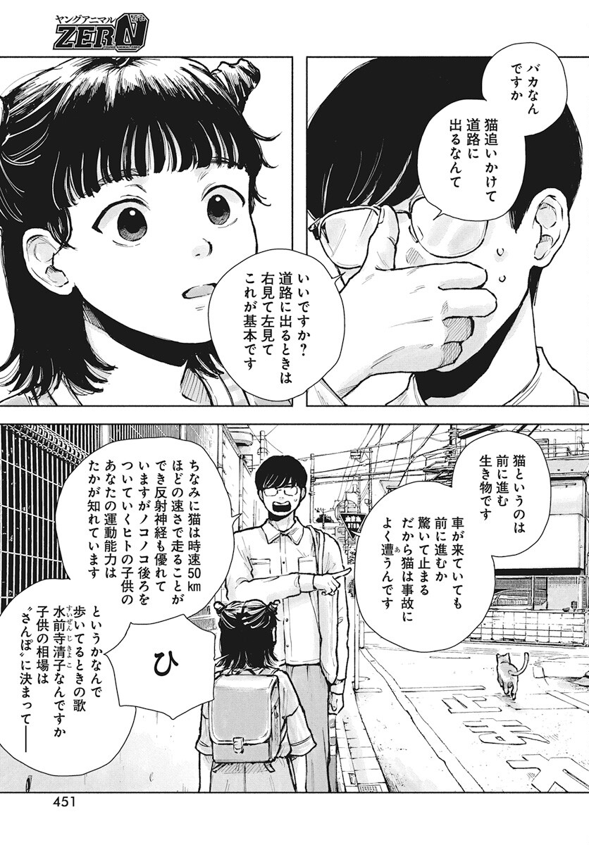 Nora no Ie Chapter 6 5ページ