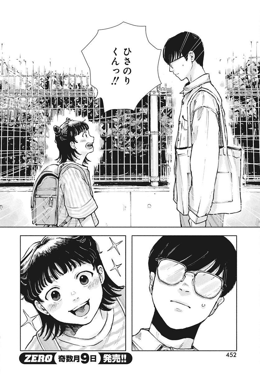 Nora no Ie Chapter 6 6ページ