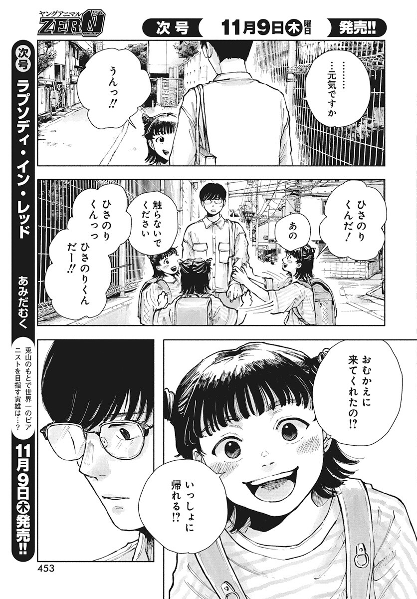 Nora no Ie Chapter 6 7ページ