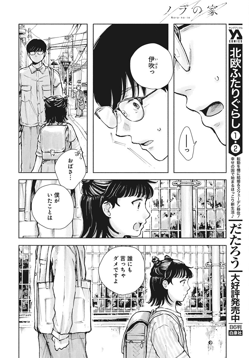 Nora no Ie Chapter 6 8ページ