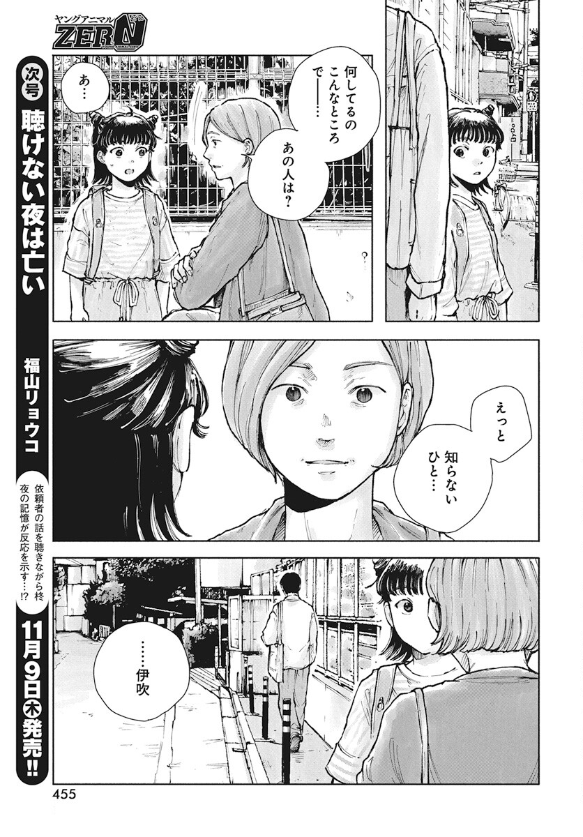 Nora no Ie Chapter 6 9ページ