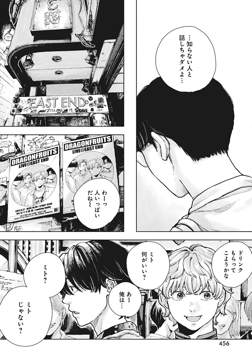 Nora no Ie Chapter 6 10ページ