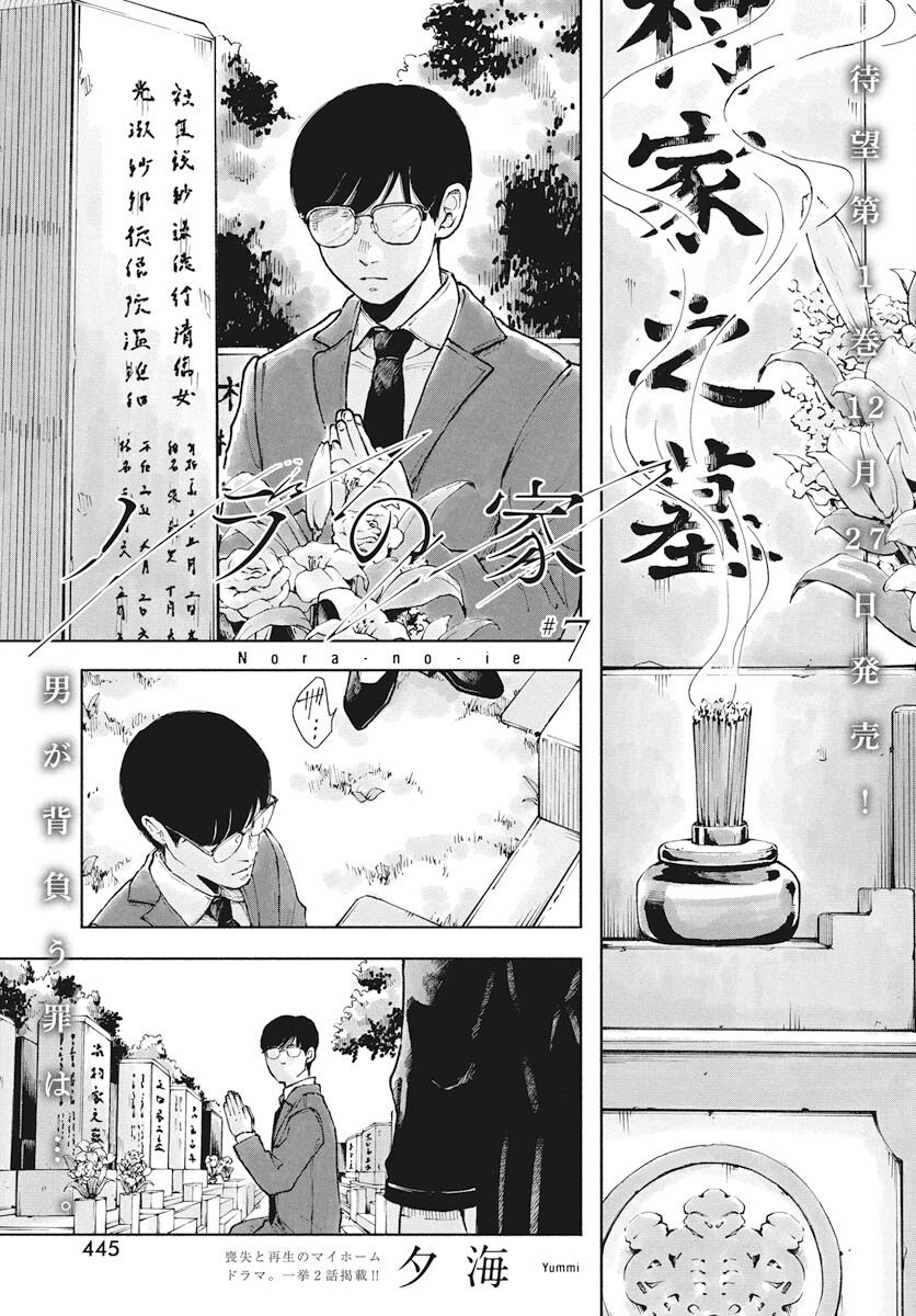 Nora no Ie Chapter 7 1ページ