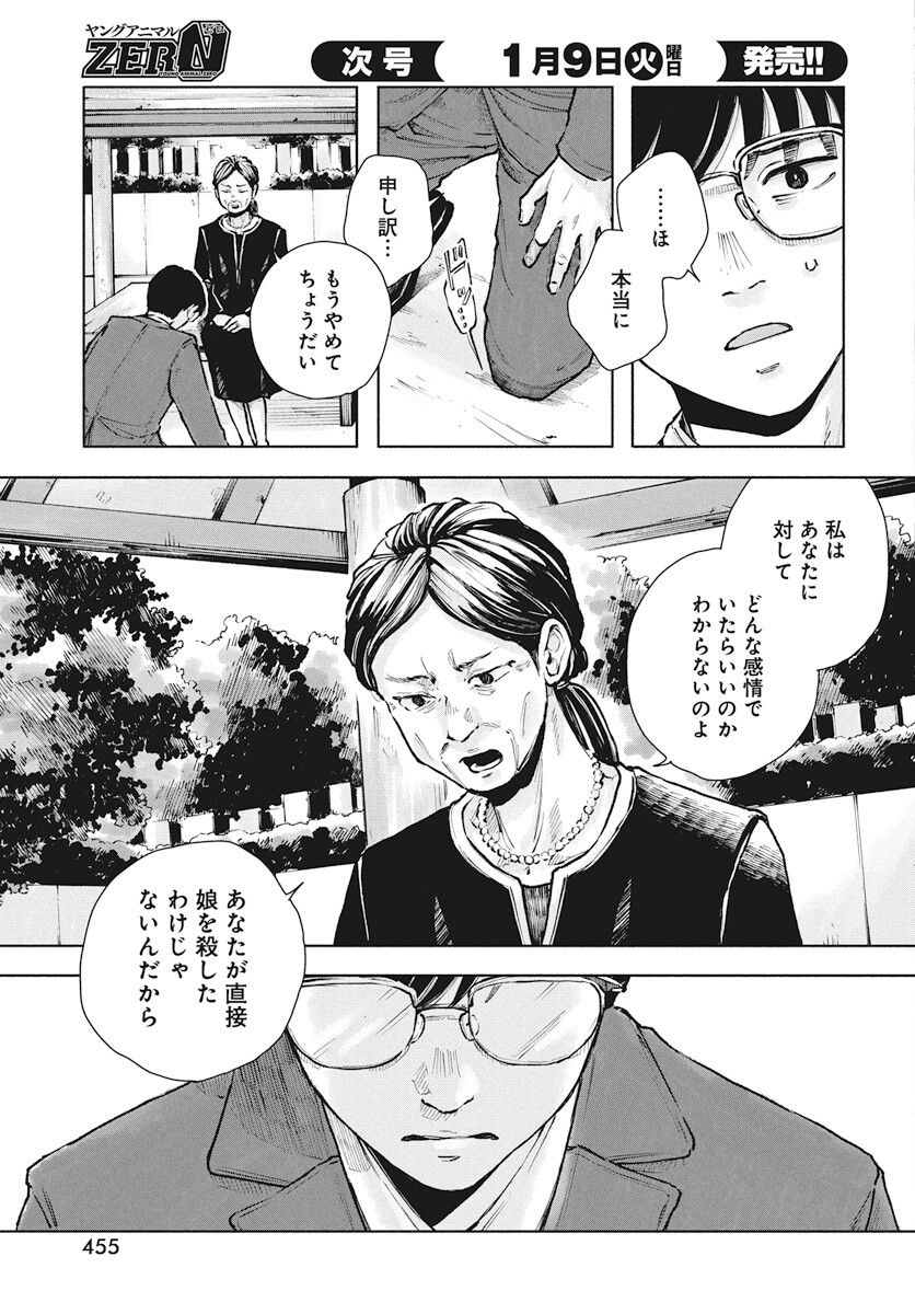 Nora no Ie Chapter 7 11ページ