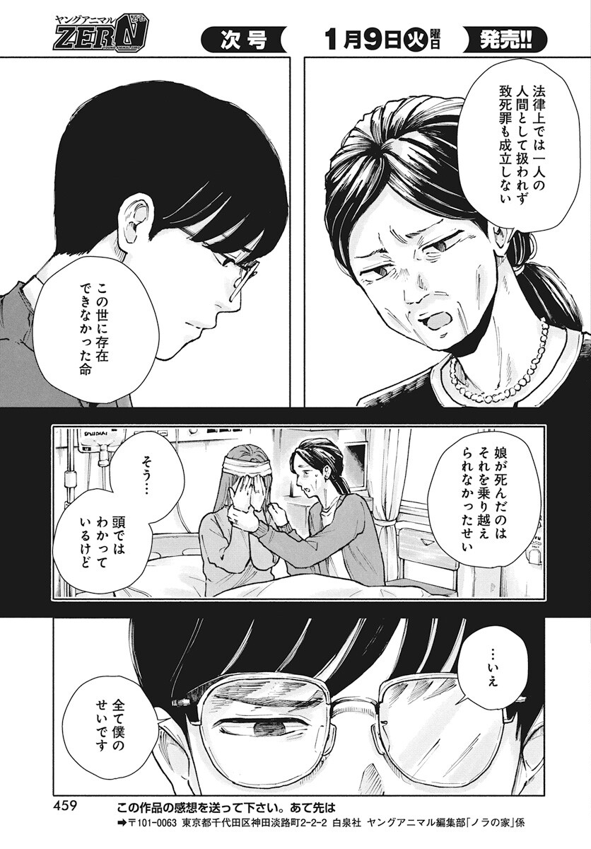 Nora no Ie Chapter 7 15ページ