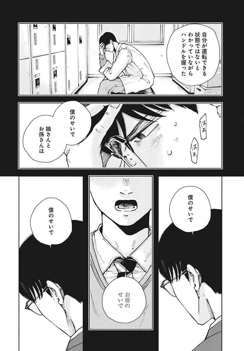 Nora no Ie Chapter 7 16ページ