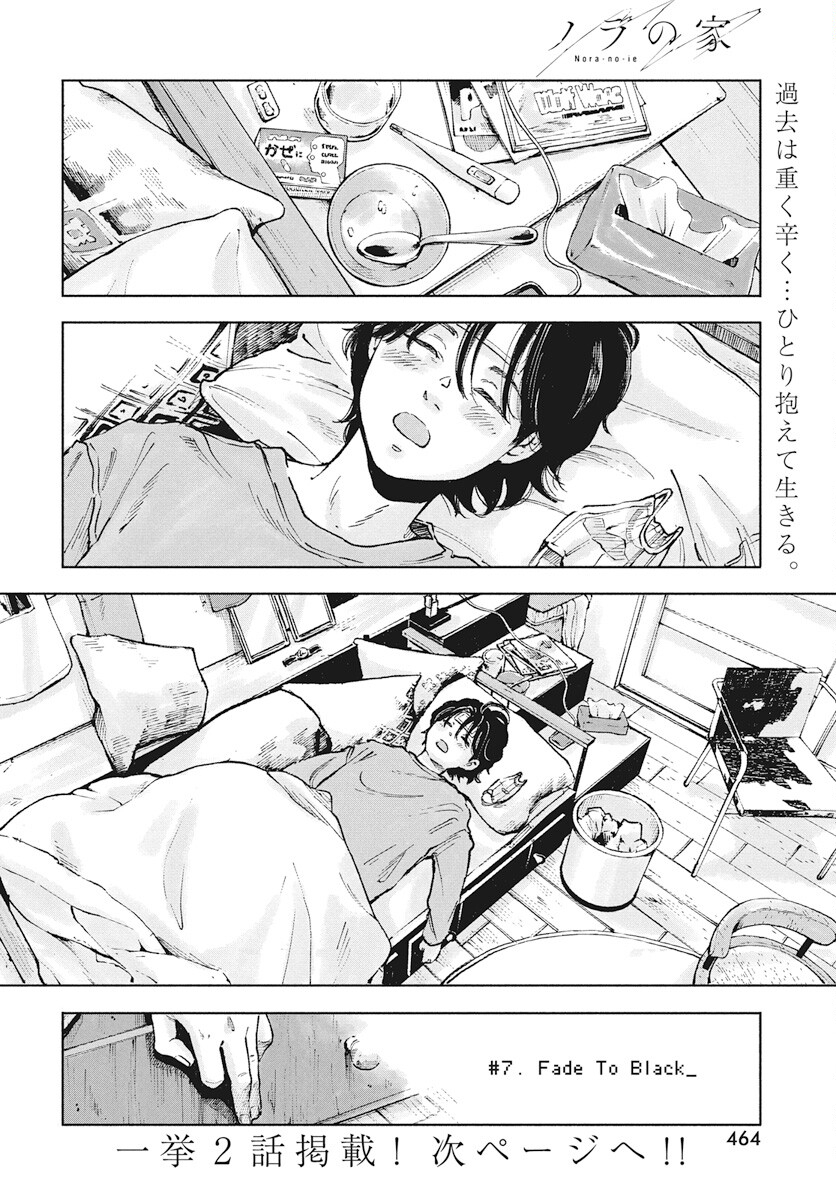 Nora no Ie Chapter 7 20ページ