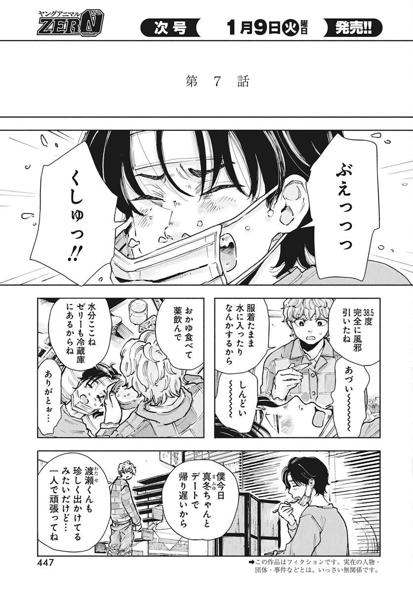 Nora no Ie Chapter 7 3ページ