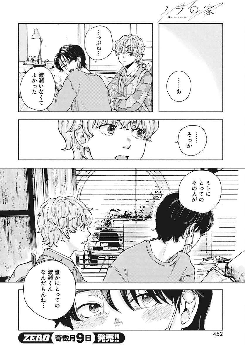 Nora no Ie Chapter 7 8ページ