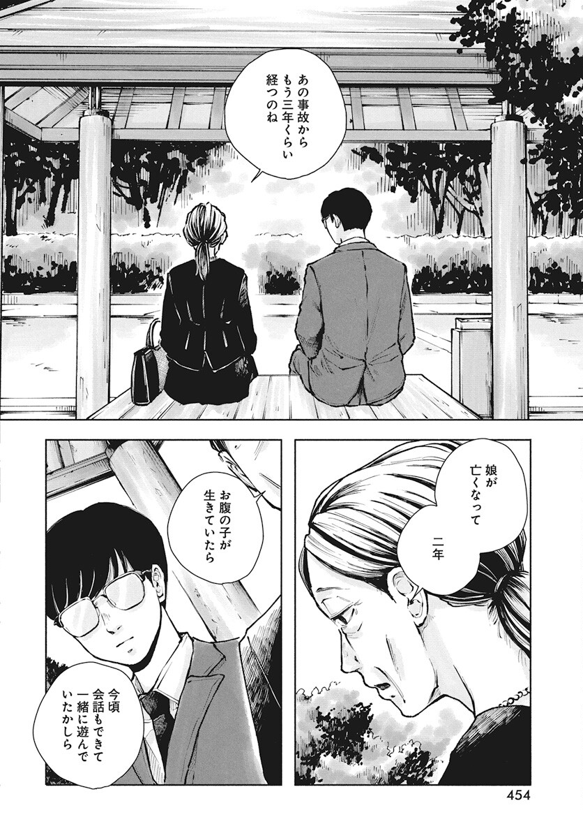Nora no Ie Chapter 7 10ページ