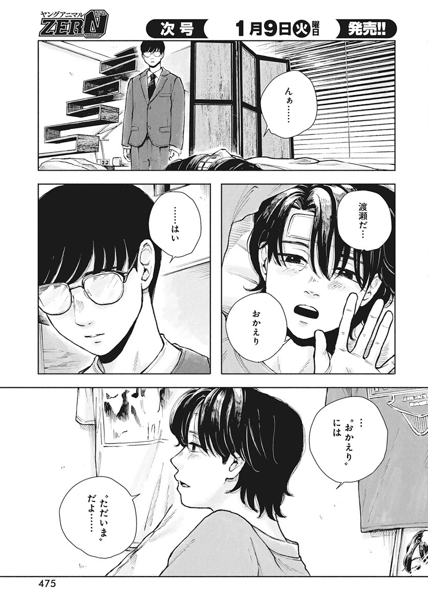 Nora no Ie Chapter 8 11ページ
